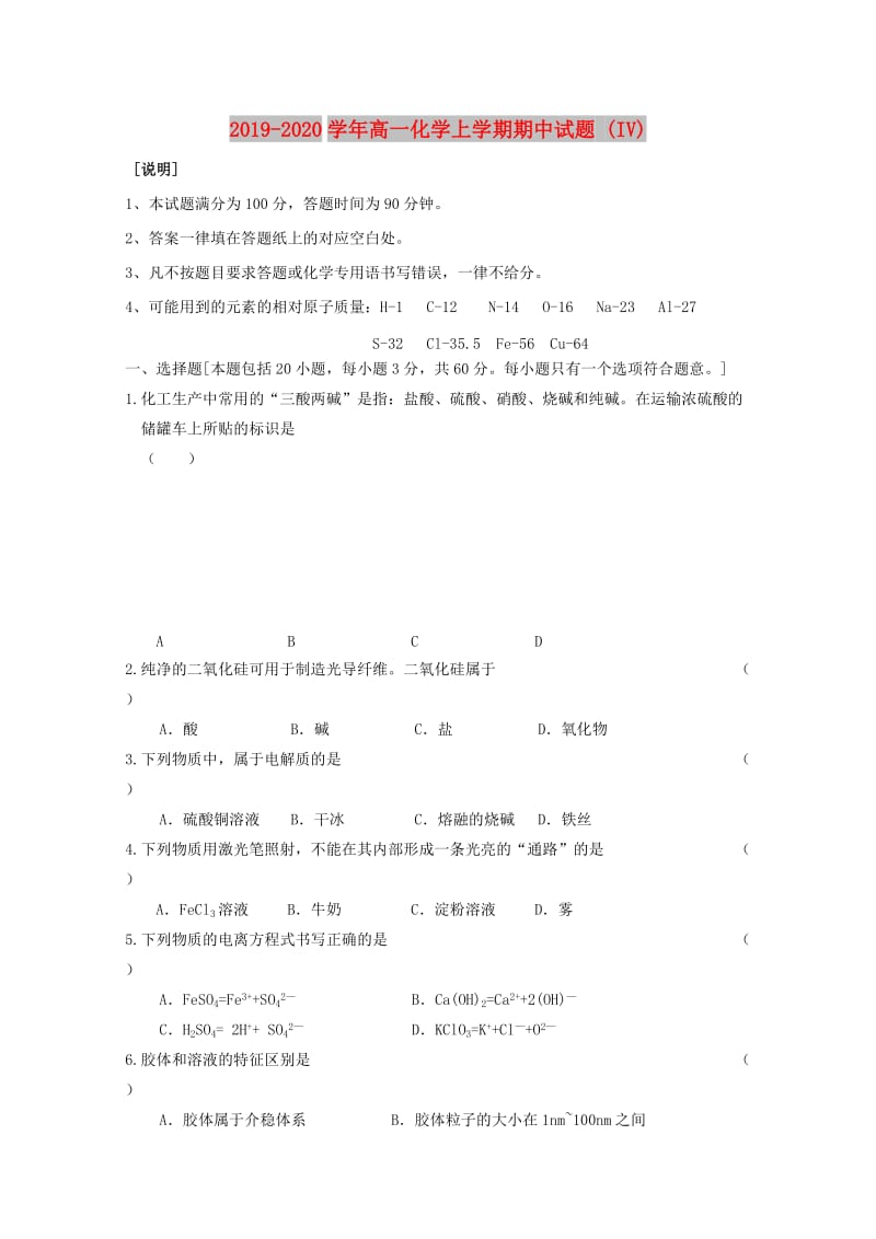 2019-2020学年高一化学上学期期中试题 (IV).doc_第1页