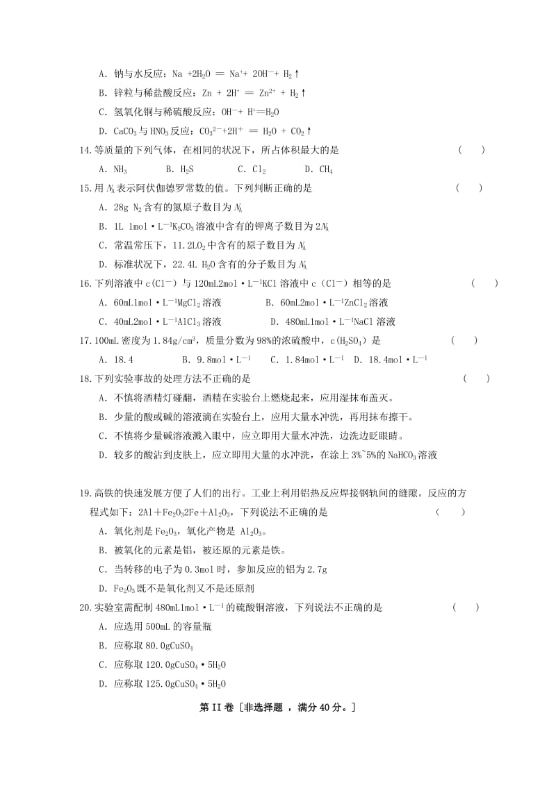 2019-2020学年高一化学上学期期中试题 (IV).doc_第3页