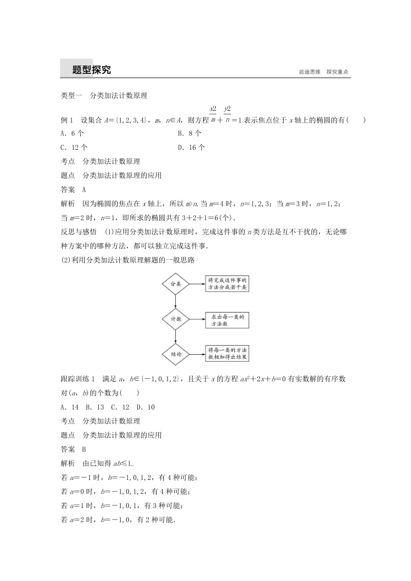 2018-2019版高中数学 第一章 计数原理 1.1 分类加法计数原理与分步乘法计数原理 第1课时 两个计数原理学案 新人教A版选修2-3.doc_第2页