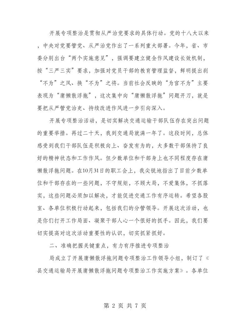 庸懒散浮拖专项整治领导讲话.doc_第2页