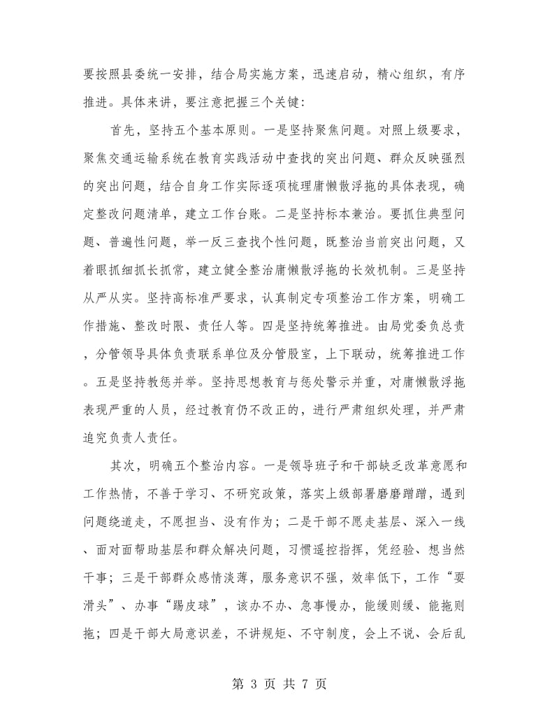 庸懒散浮拖专项整治领导讲话.doc_第3页