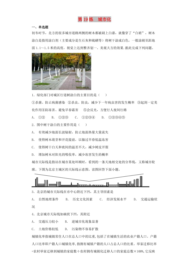 2019届高考地理二轮复习 第一篇 专项考点对应练 第19练 城市化.doc_第1页