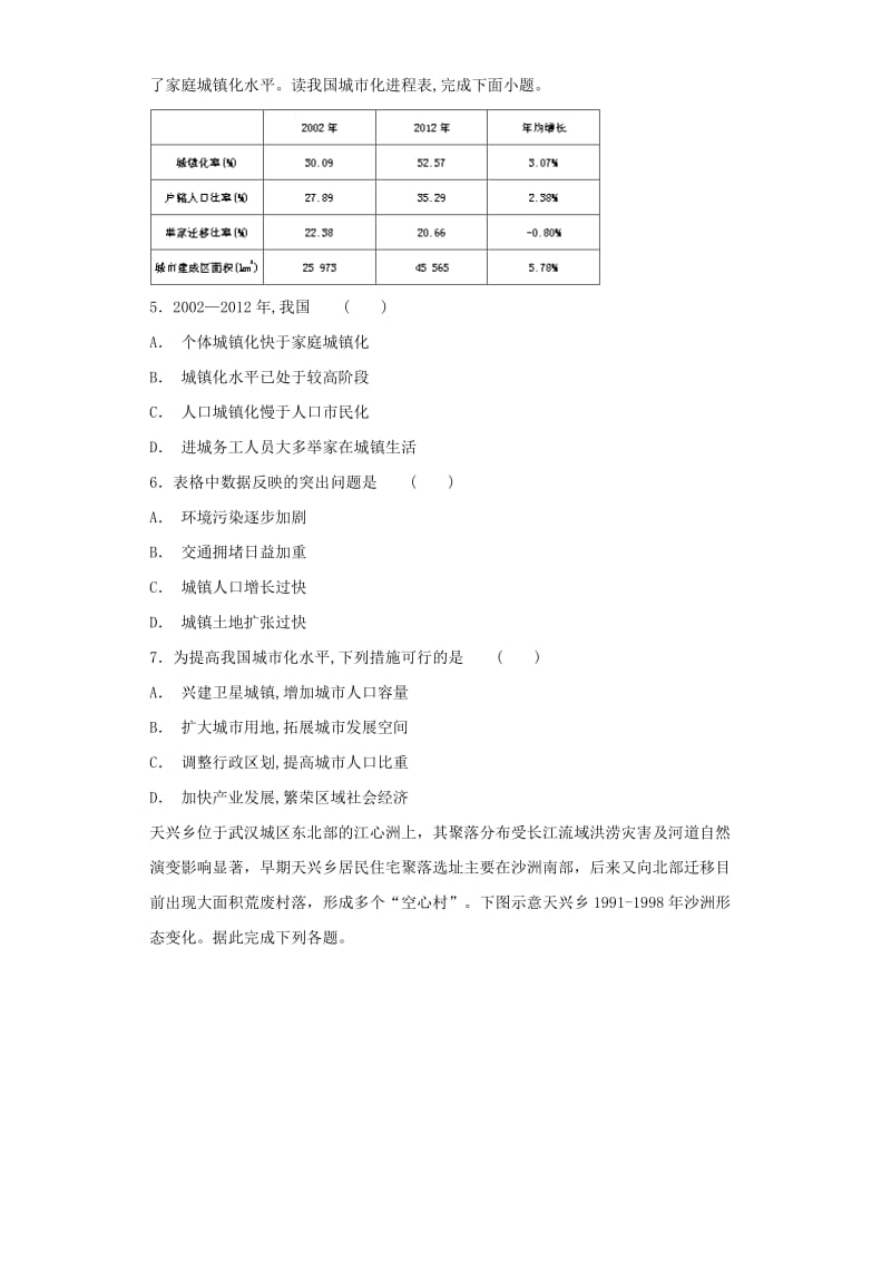 2019届高考地理二轮复习 第一篇 专项考点对应练 第19练 城市化.doc_第2页