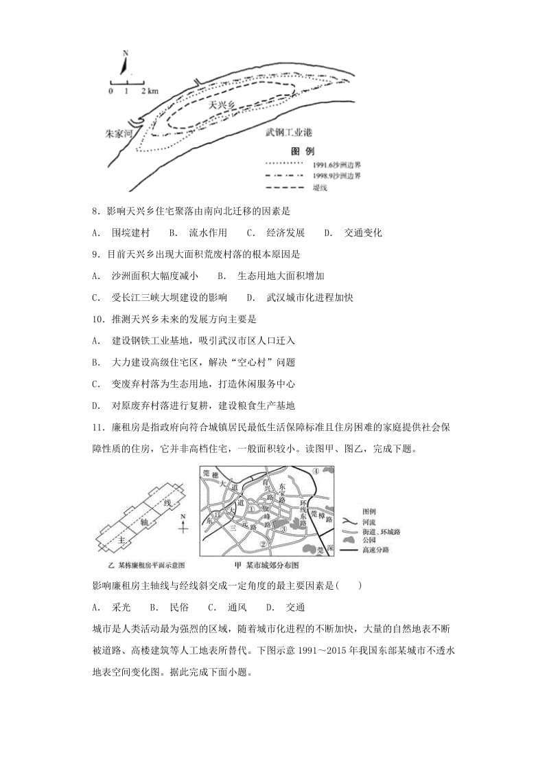 2019届高考地理二轮复习 第一篇 专项考点对应练 第19练 城市化.doc_第3页