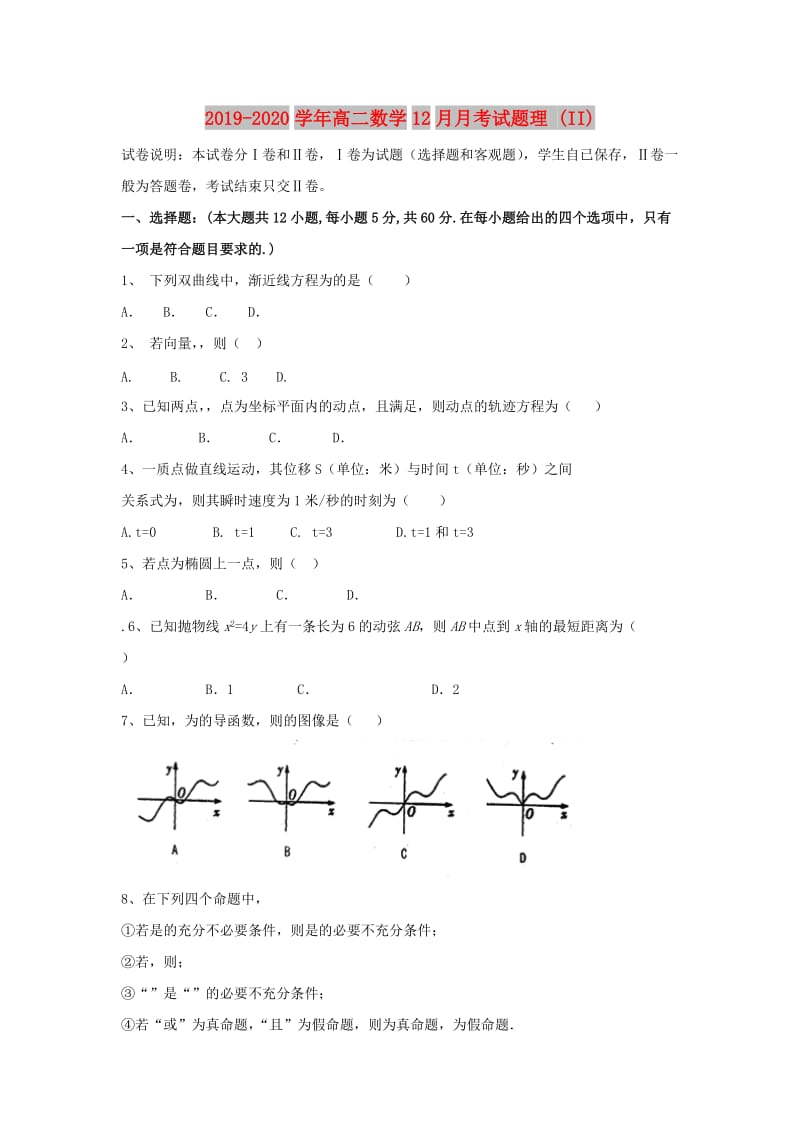 2019-2020学年高二数学12月月考试题理 (II).doc_第1页