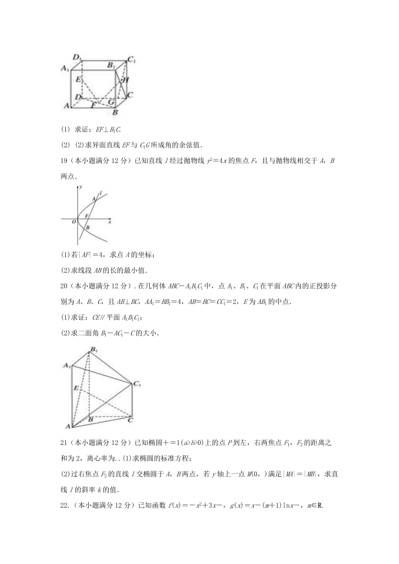 2019-2020学年高二数学12月月考试题理 (II).doc_第3页