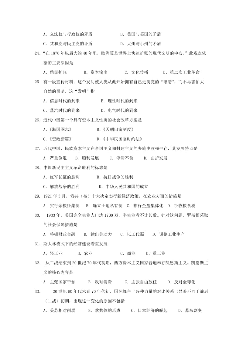 2019-2020学年高二历史下学期学业水平期中试题.doc_第3页