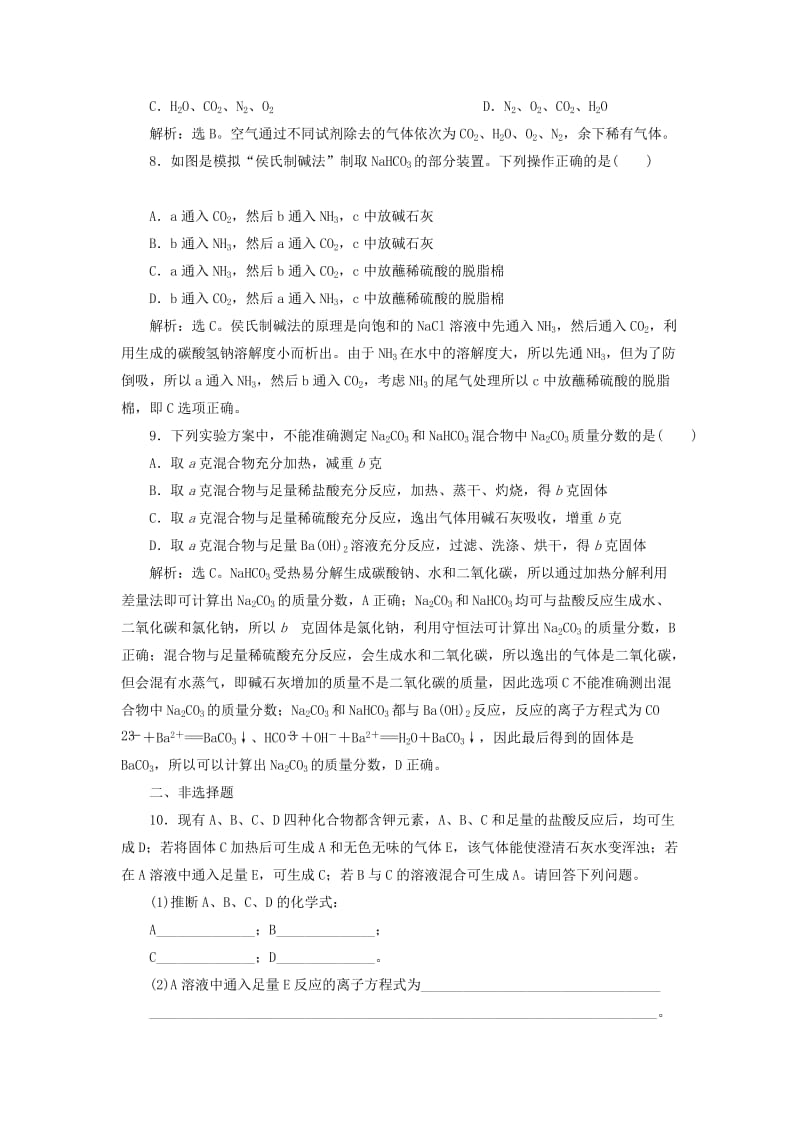 2019届高考化学一轮复习 第3章 自然界中的元素 第1节 碳的多样性课后达标检测 鲁科版.doc_第3页