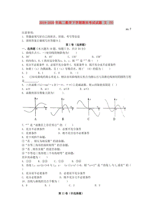 2019-2020年高二數(shù)學(xué)下學(xué)期期末考試試題 文 (V).doc