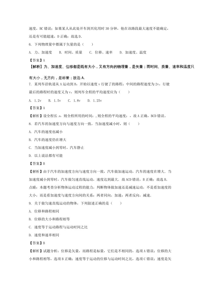 2019-2020学年高一物理上学期期中试题（含解析） (III).doc_第3页