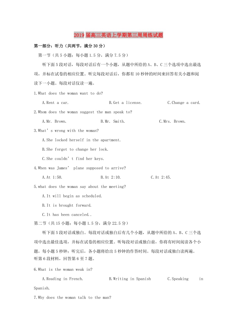 2019届高三英语上学期第三周周练试题.doc_第1页