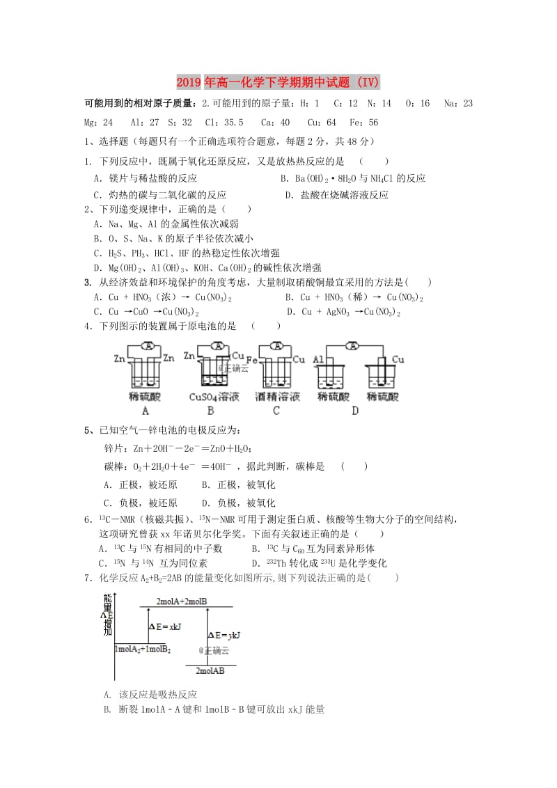 2019年高一化学下学期期中试题 (IV).doc_第1页