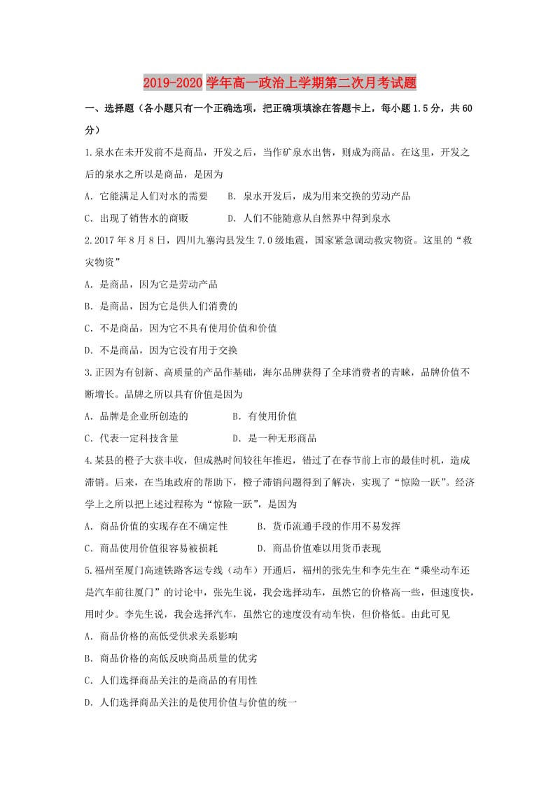 2019-2020学年高一政治上学期第二次月考试题.doc_第1页