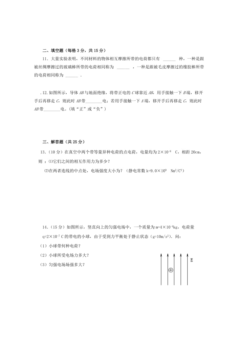 2019-2020学年高二物理上学期第一次“周学习清单”反馈测试试题.doc_第3页