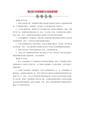 2018年秋高中地理 第五章 區(qū)際聯(lián)系與區(qū)域協(xié)調(diào)發(fā)展 第二節(jié) 產(chǎn)業(yè)轉(zhuǎn)移——以東亞為例檢測(cè)題 新人教版必修3.doc