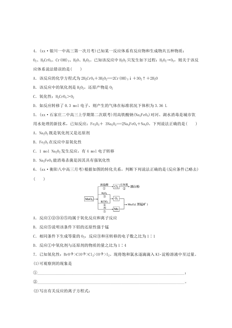 2019届高三化学上学期周测复习题9.doc_第2页