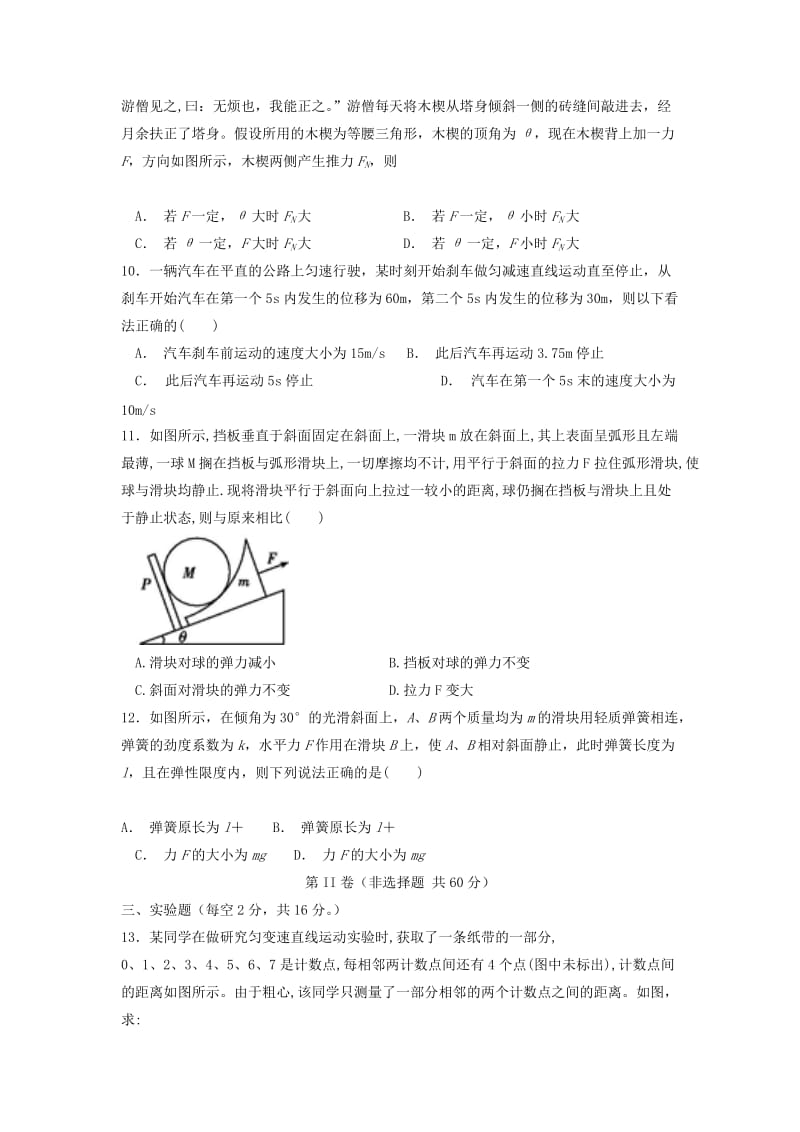 2018届高三物理10月月考试题 (II).doc_第3页