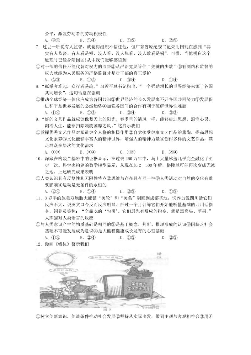 2019届高三政治上学期第九次阶段检测试题.doc_第2页