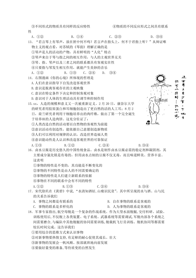 2018-2019学年高二政治上学期期中试题B.doc_第3页