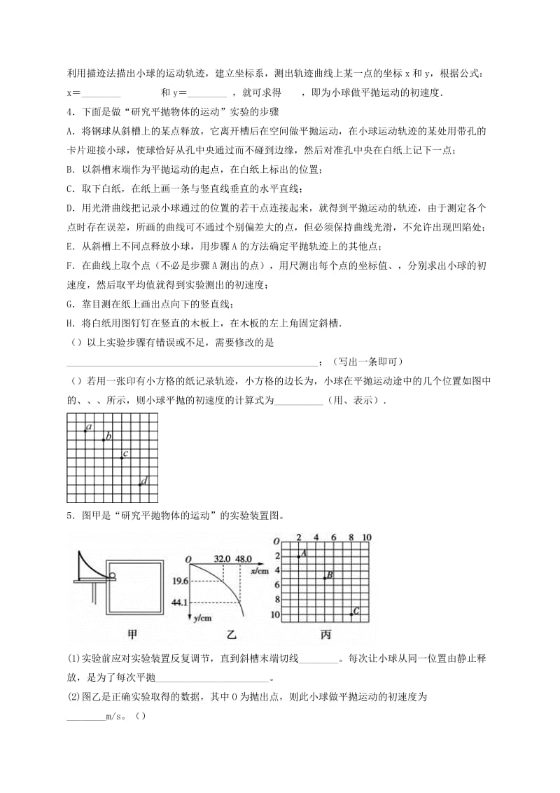 2019版高一物理寒假作业18(实验班).doc_第3页