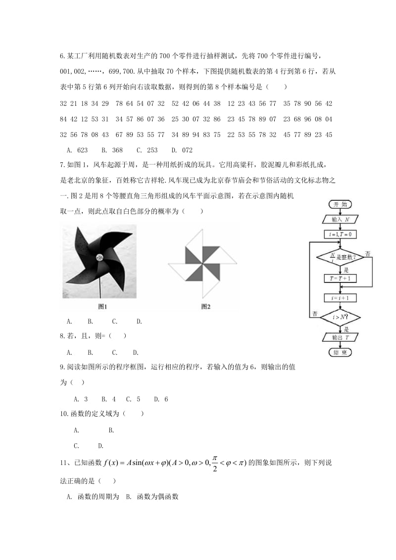 2019版高一数学下学期期末考试试题 文 (I).doc_第2页