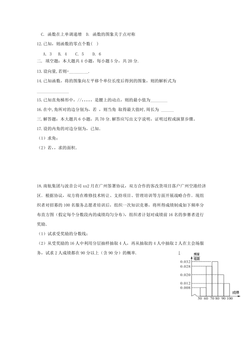 2019版高一数学下学期期末考试试题 文 (I).doc_第3页