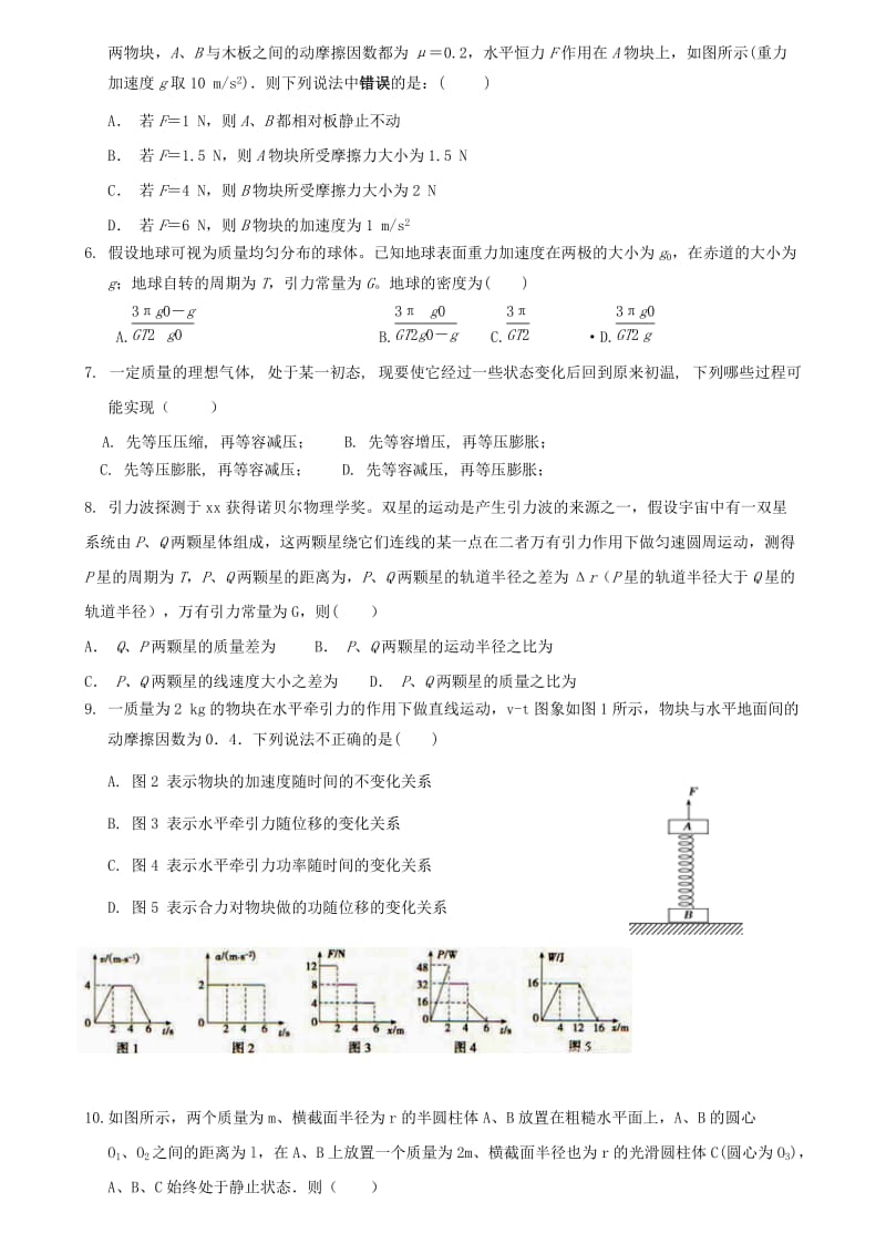 2019届高三物理上学期第二次调研考试试题.doc_第2页