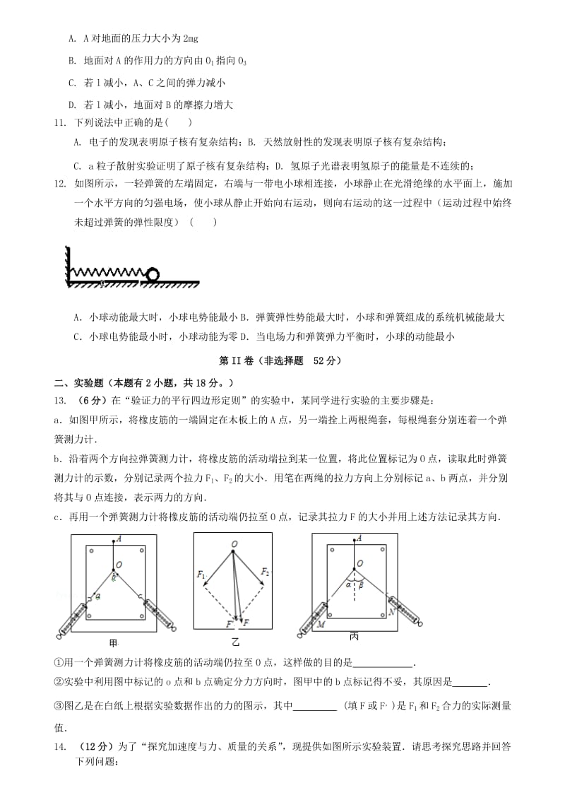 2019届高三物理上学期第二次调研考试试题.doc_第3页