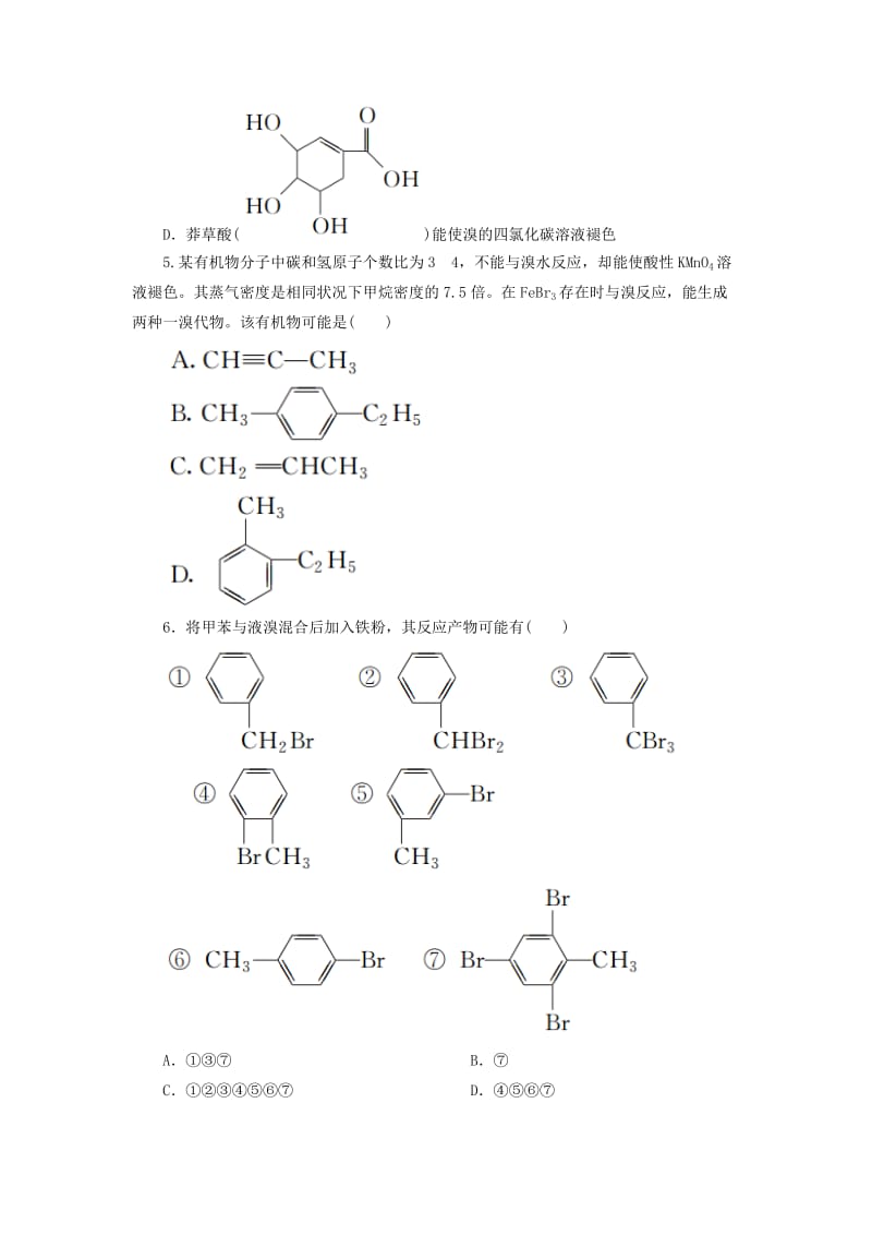 2018-2019学年高中化学 第二章 烃和卤代烃 2.2.2 苯的同系物、芳香烃的来源及应用课后作业 新人教版选修5.doc_第2页