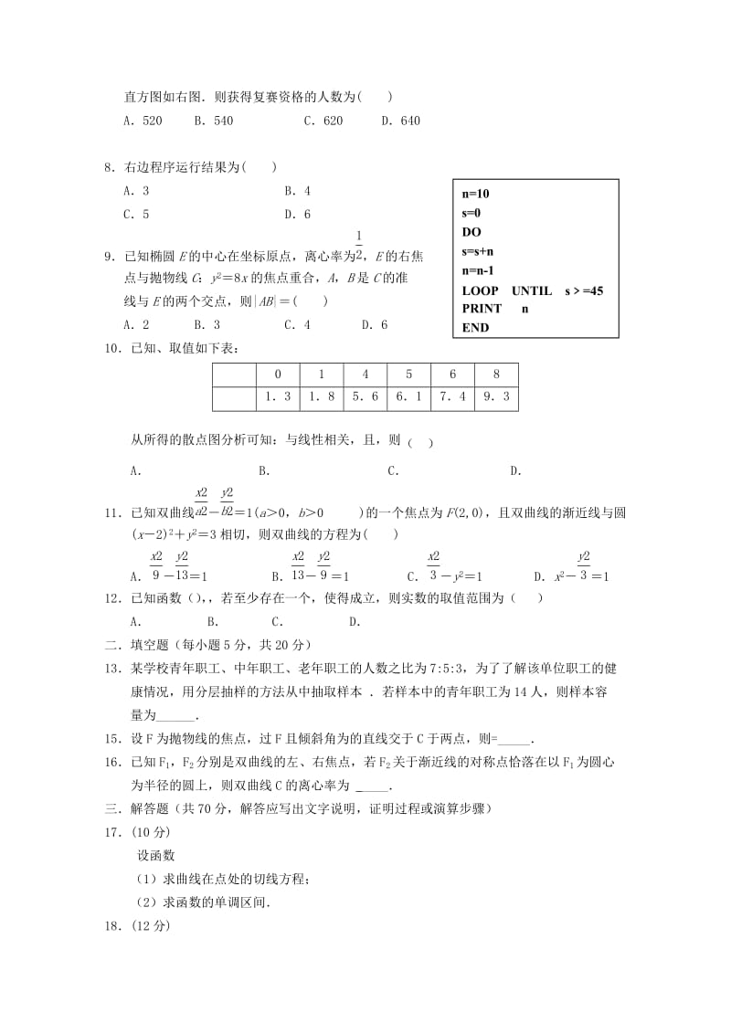 2018-2019学年高二数学上学期阶段性测试试题文.doc_第2页