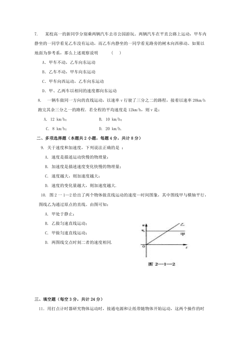 2018-2019学年高一物理上学期第一次月考试题（无答案） (II).doc_第2页