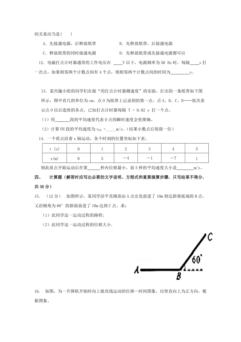 2018-2019学年高一物理上学期第一次月考试题（无答案） (II).doc_第3页