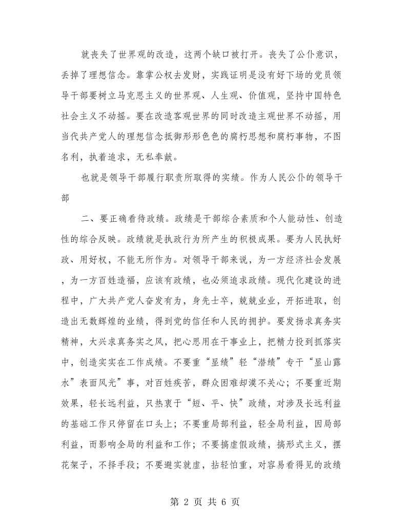 新上任县级干部廉政讲话参考.doc_第2页