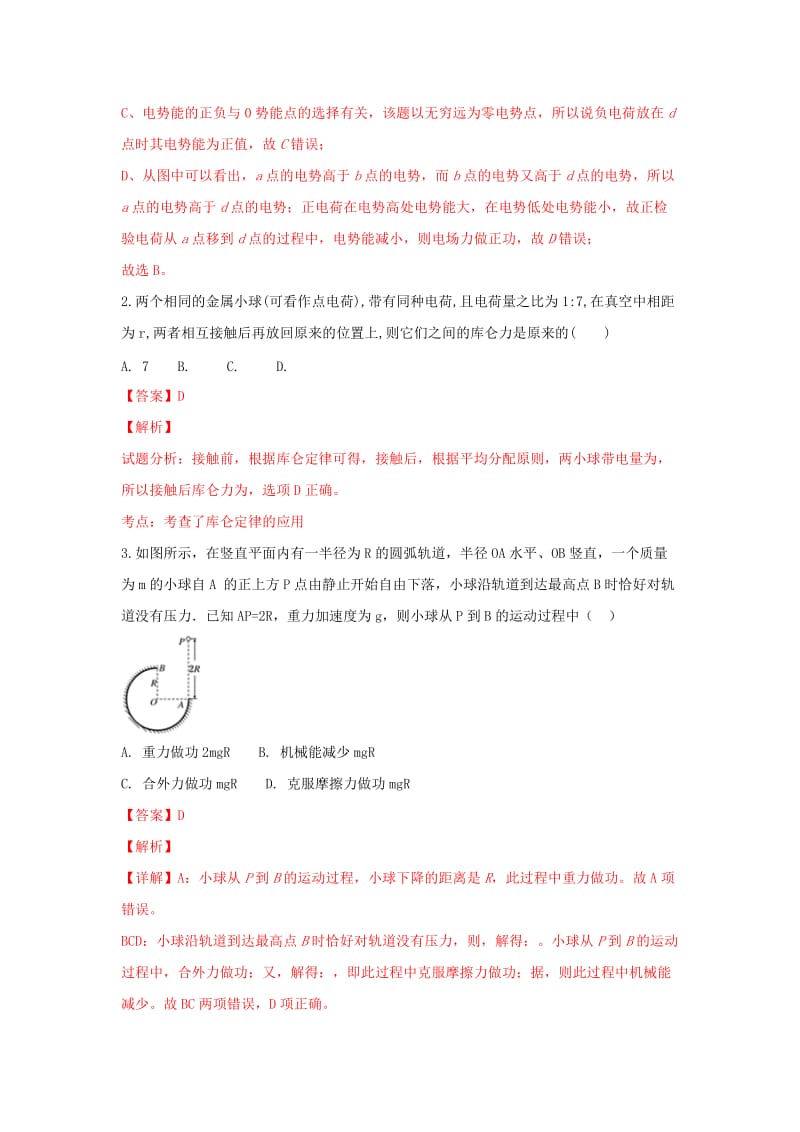 2018-2019学年高二物理上学期第一次月考试题(含解析) (III).doc_第2页