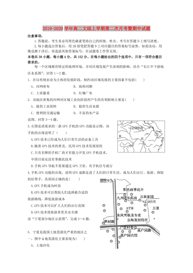 2019-2020学年高二文综上学期第二次月考暨期中试题.doc_第1页