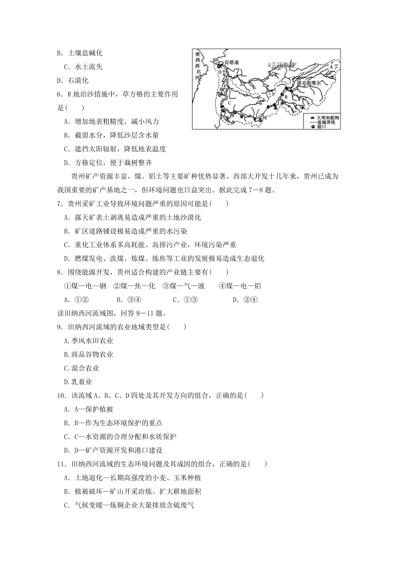 2019-2020学年高二文综上学期第二次月考暨期中试题.doc_第2页