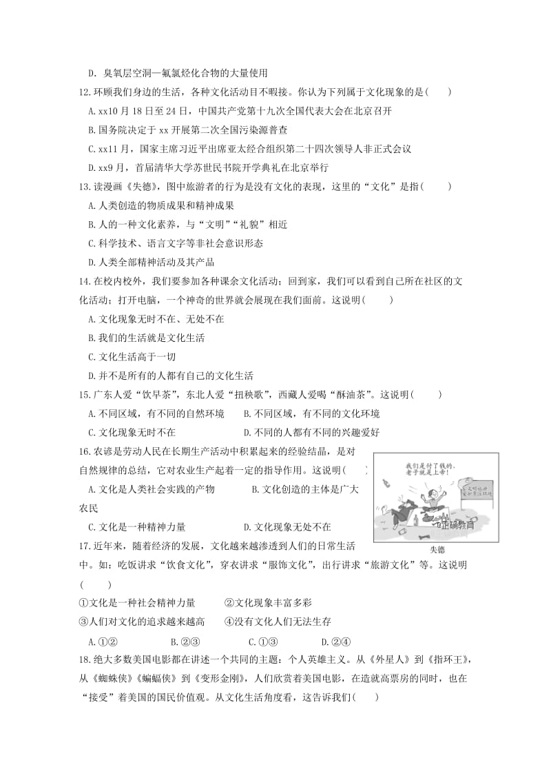 2019-2020学年高二文综上学期第二次月考暨期中试题.doc_第3页