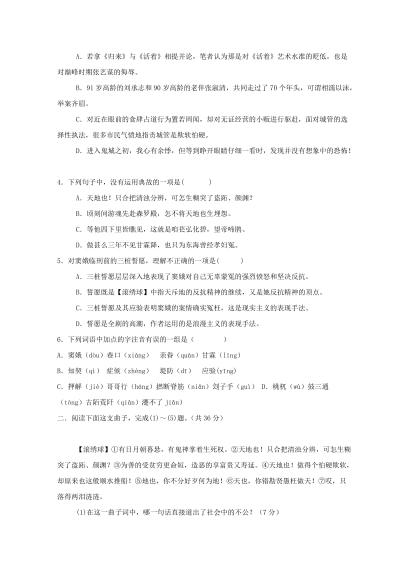 2019版高中语文 第一单元 1 窦娥冤限时练习题1新人教版必修4.doc_第2页