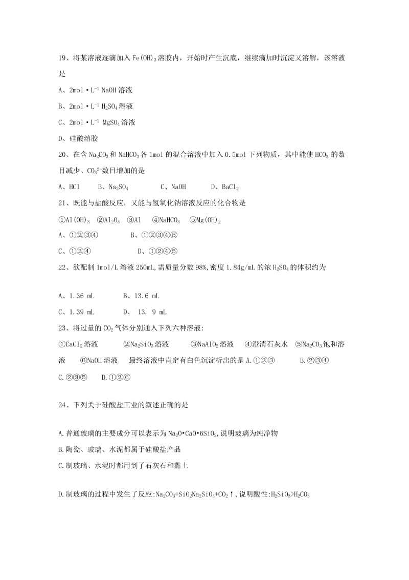 2019-2020学年高一化学下学期寒假验收考试试题.doc_第3页