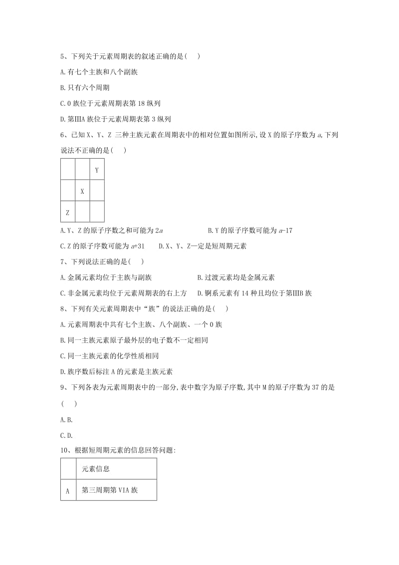 2018-2019学年高中化学 第1章 第1节 元素周期表同步达标练（含解析）新人教版必修2.doc_第2页