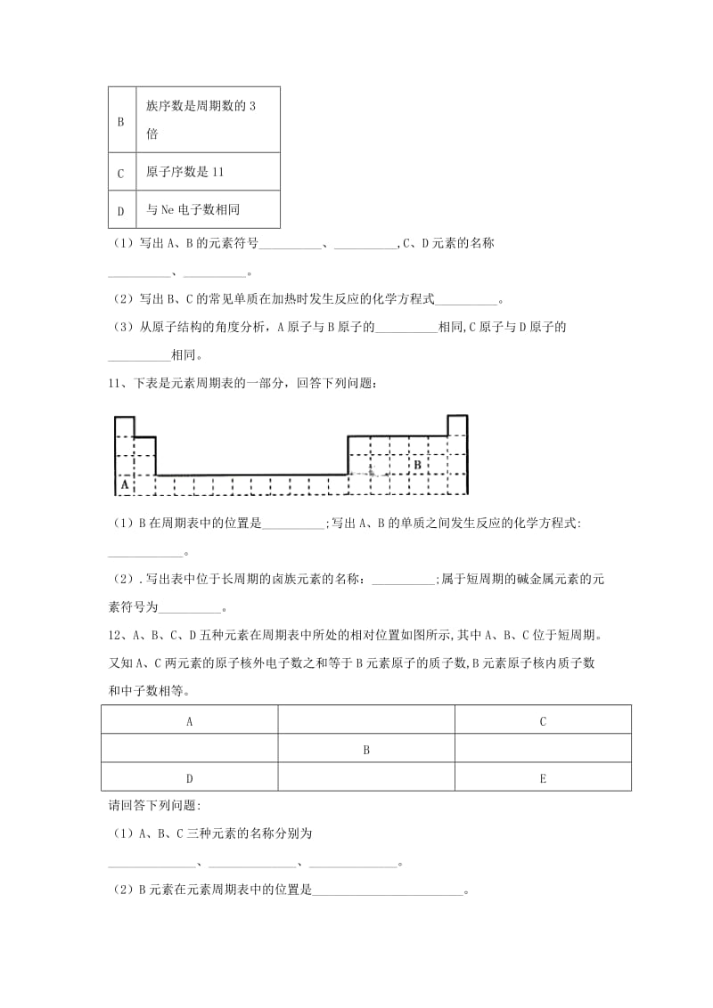 2018-2019学年高中化学 第1章 第1节 元素周期表同步达标练（含解析）新人教版必修2.doc_第3页