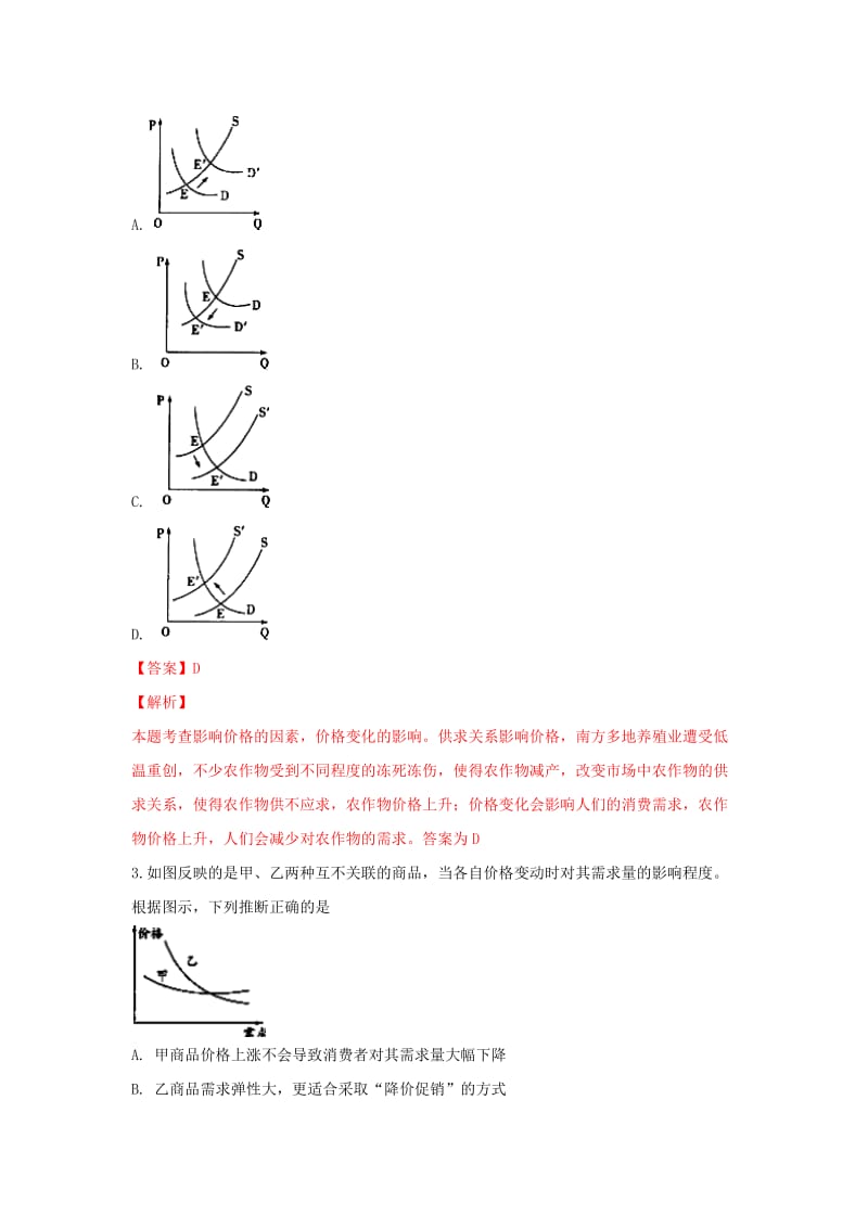 2019届高三政治9月月考试卷(含解析) (I).doc_第2页