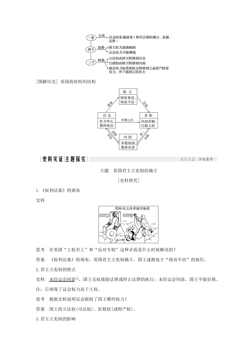 2018-2019版高中历史 第3单元 近代西方资本主义政体的建立 第8课 英国的制度创新学案 岳麓版必修1.doc_第3页