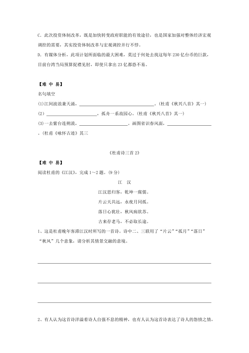 2019版高中语文 第二单元 5 杜甫诗三首达标过关新人教版必修3.doc_第2页