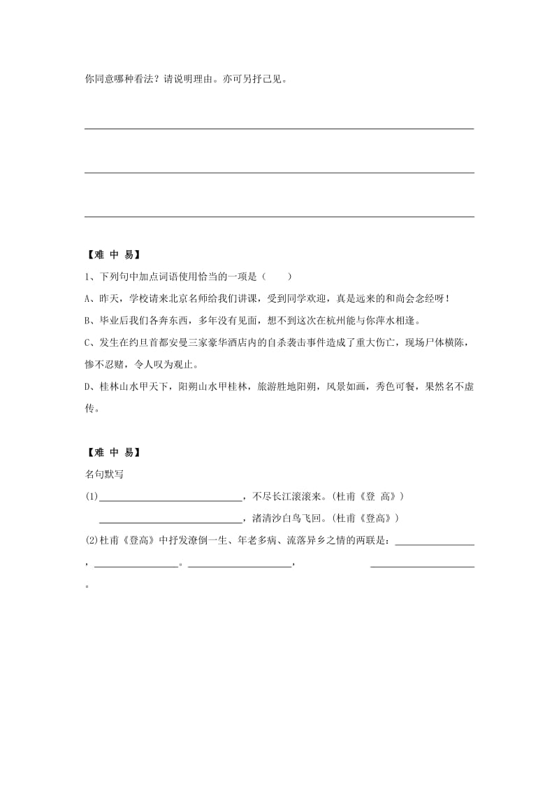 2019版高中语文 第二单元 5 杜甫诗三首达标过关新人教版必修3.doc_第3页