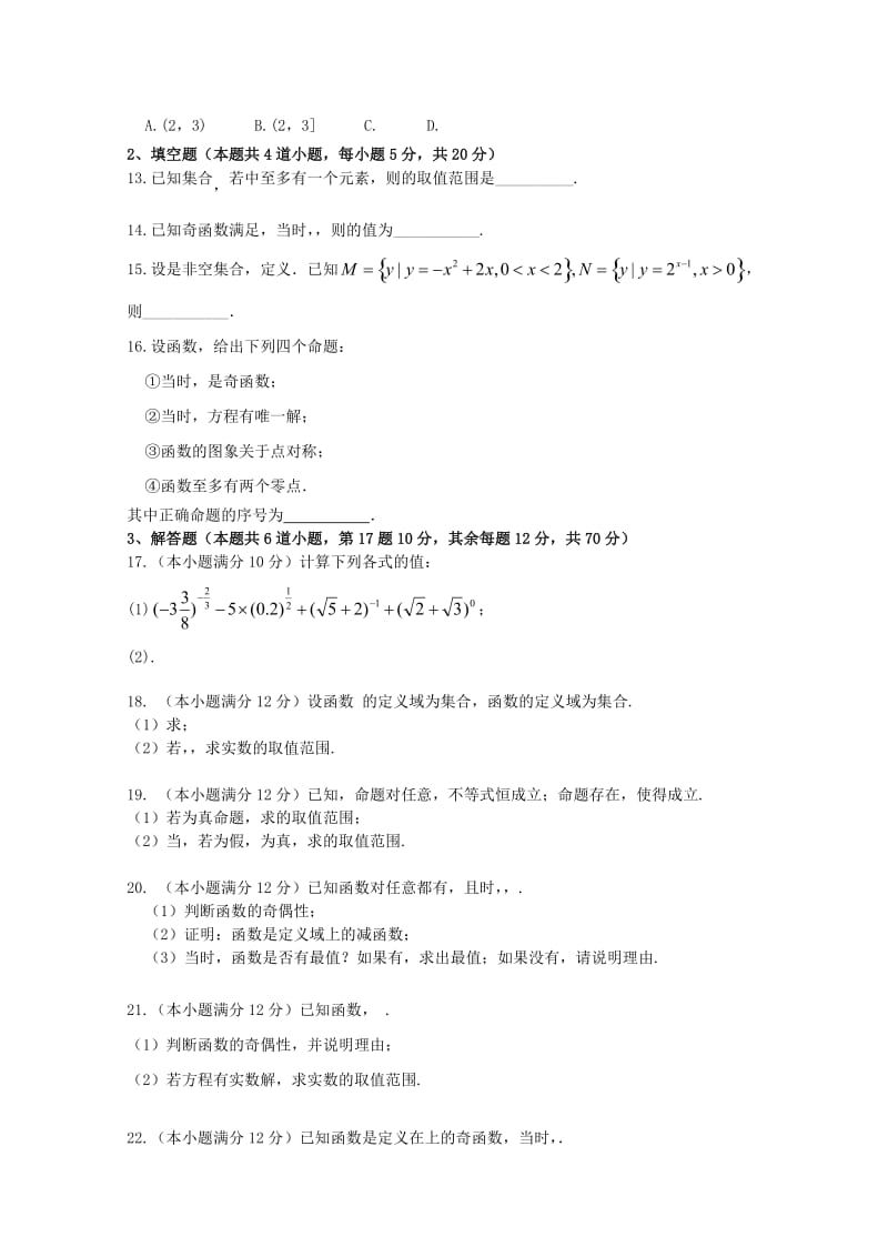 2019届高三数学9月月考试题 理 (I).doc_第2页