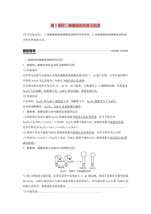 2018-2019版高中化學 專題2 從海水中獲得的化學物質(zhì) 第二單元 鈉、鎂及其化合物 第2課時學案 蘇教版必修1.doc