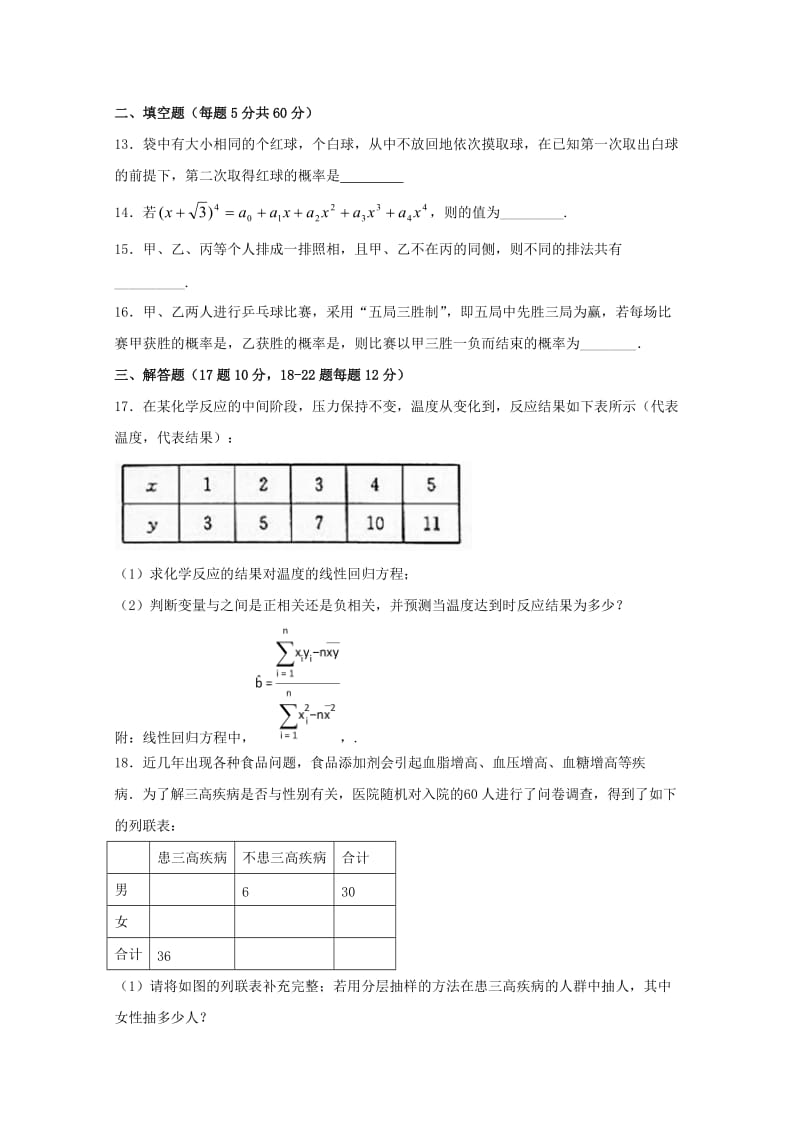 2019-2020学年高二数学下学期第三次月考试题理 (III).doc_第3页