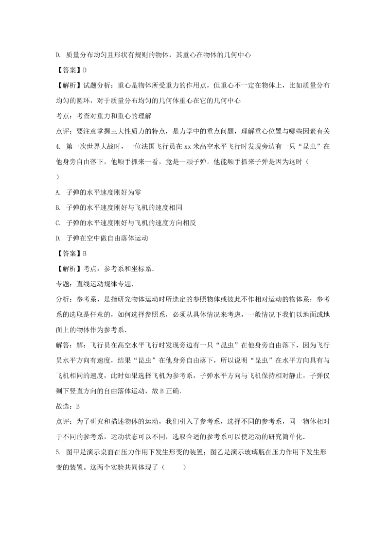 2019-2020学年高一物理上学期期中试题（含解析） (I).doc_第2页