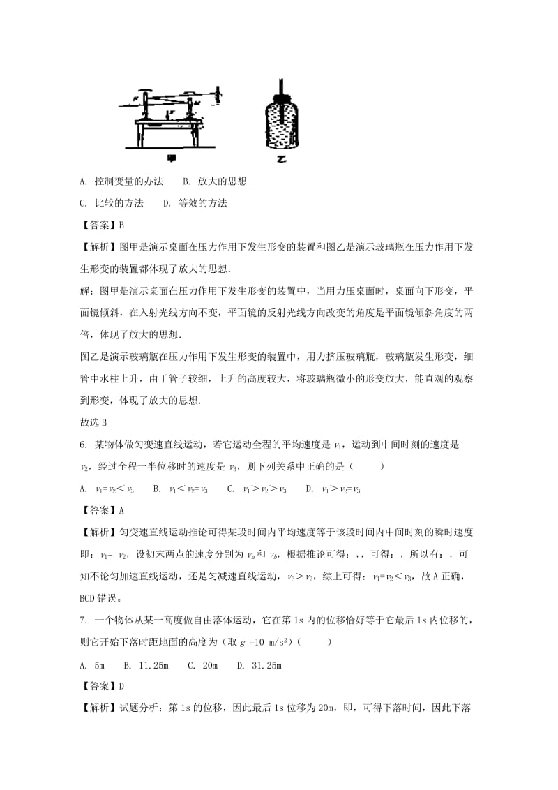 2019-2020学年高一物理上学期期中试题（含解析） (I).doc_第3页